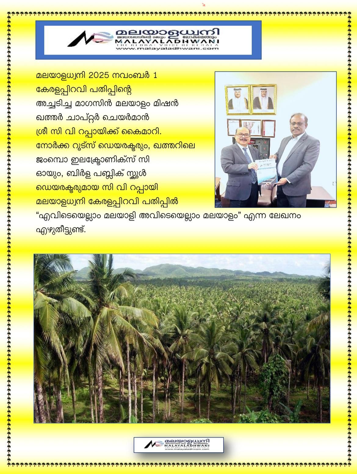 Handing over of Malayala Dhwani  Magazine (Kerala Piravi November 1, 2025 Edition) to Mr. C V Rappai