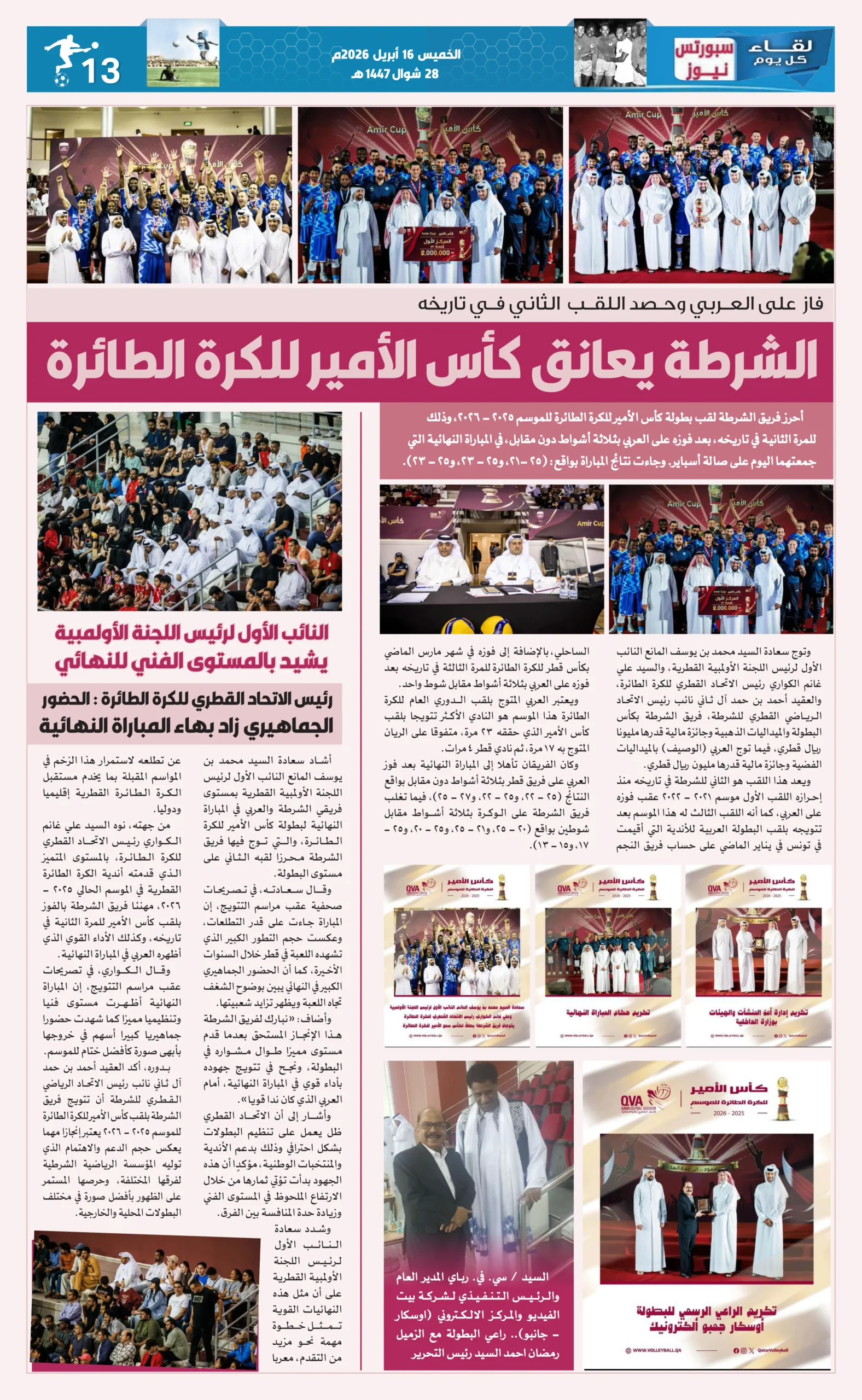 Oscar/Jumbo participated with Qatar Volleyball Association for Amir Cup 2025–2026